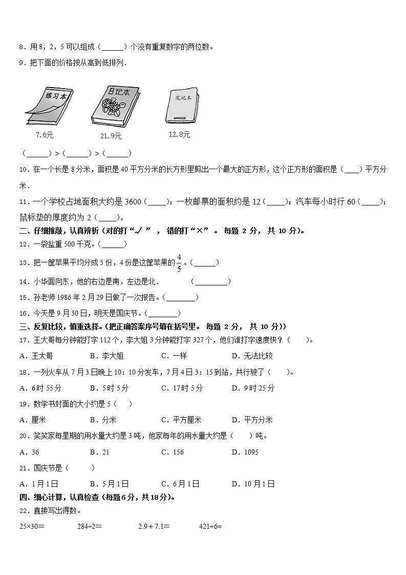 砚山县2022-2023学年三下数学期末学业质量监测试题含答案02