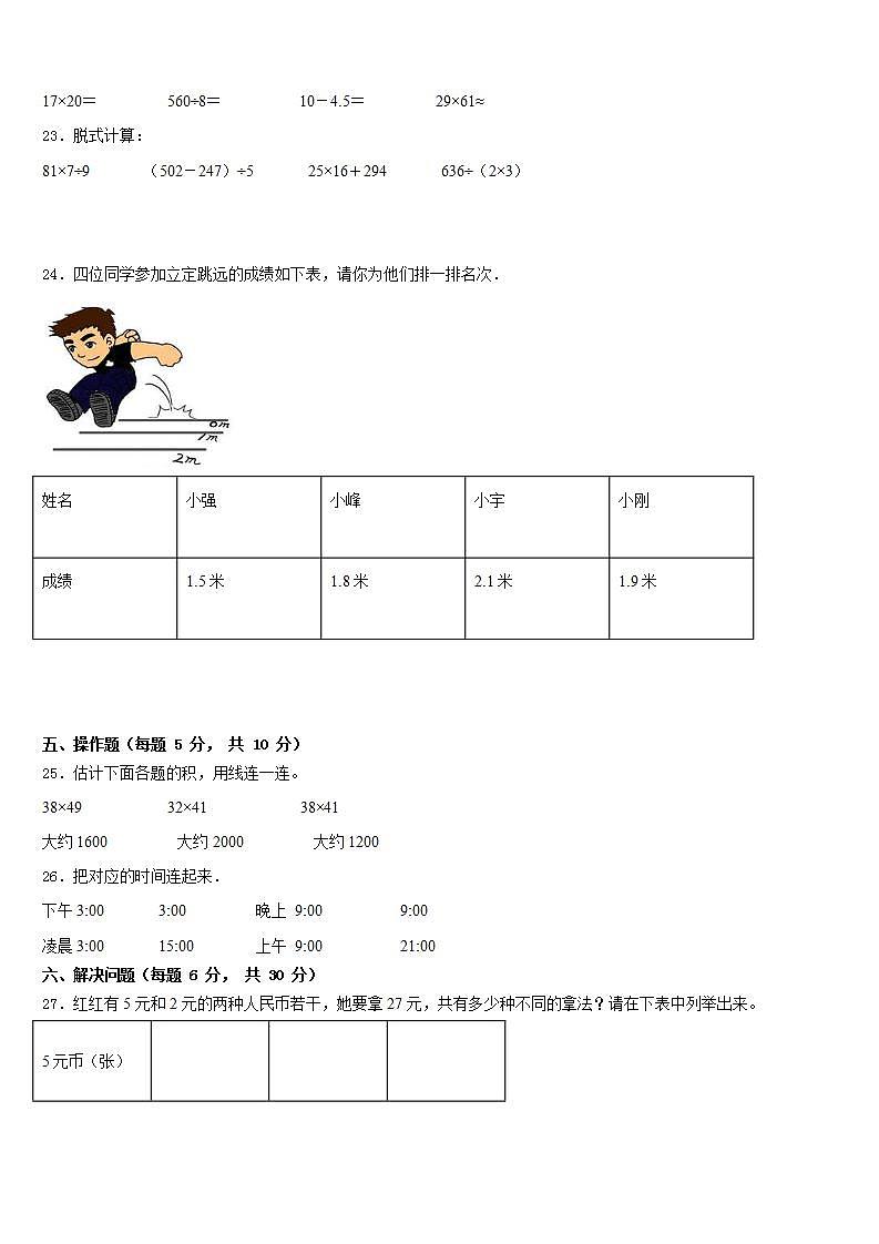 砚山县2022-2023学年三下数学期末学业质量监测试题含答案03