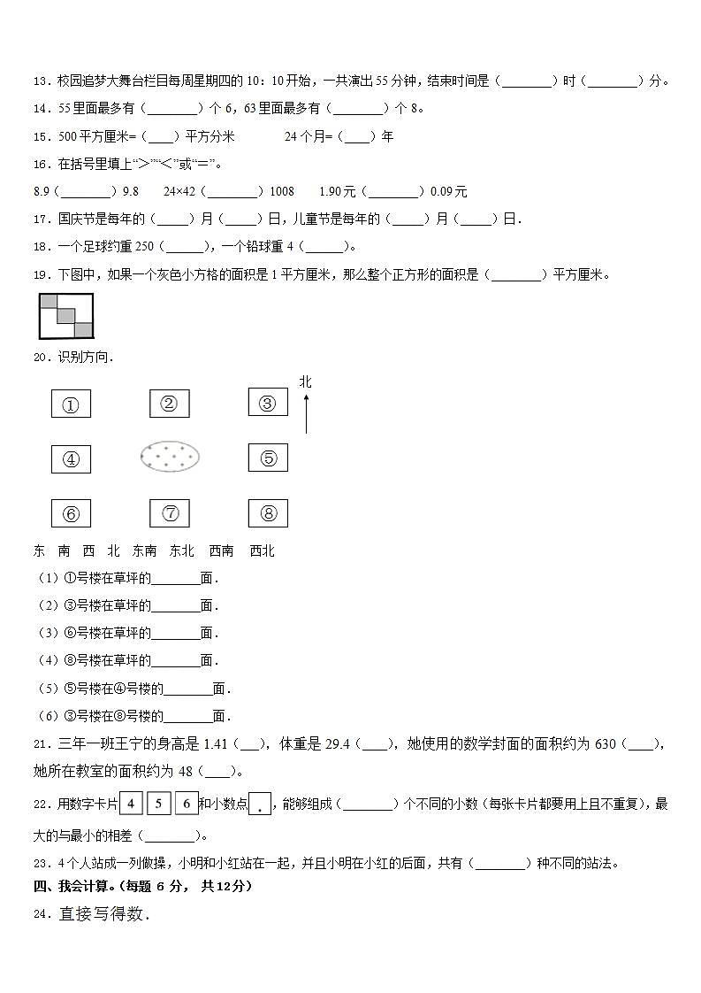肥东县2022-2023学年三年级数学第二学期期末统考试题含答案第2页