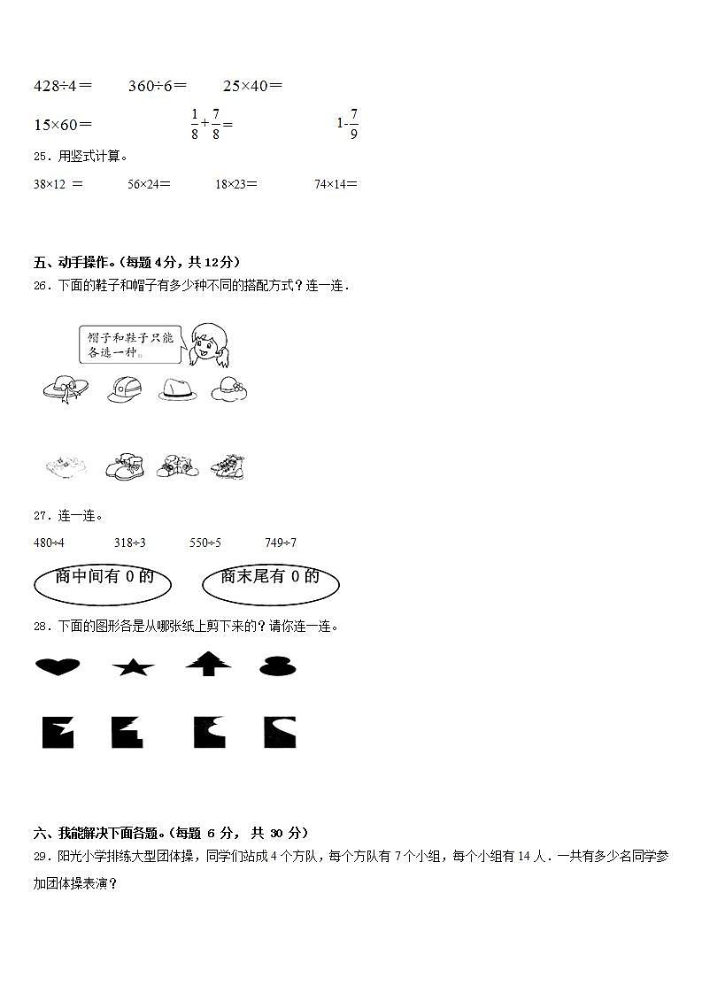肥东县2022-2023学年三年级数学第二学期期末统考试题含答案第3页