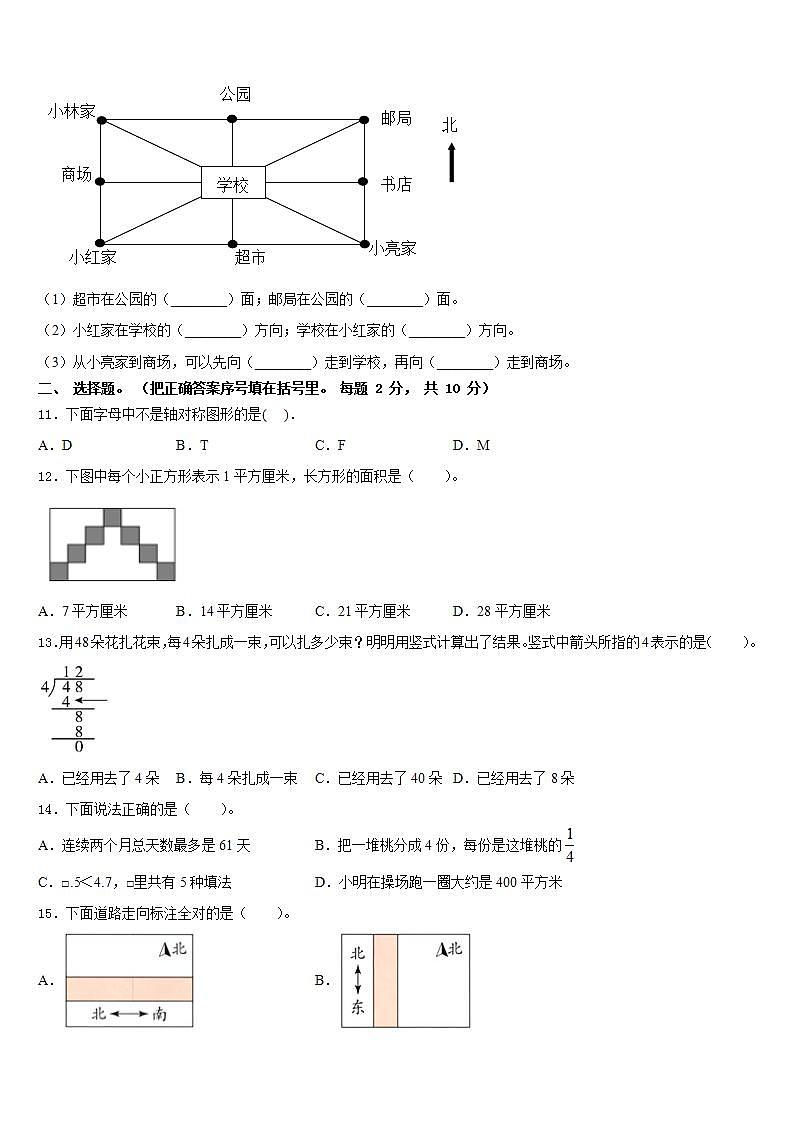 肥乡县2022-2023学年三年级数学第二学期期末考试模拟试题含答案第2页