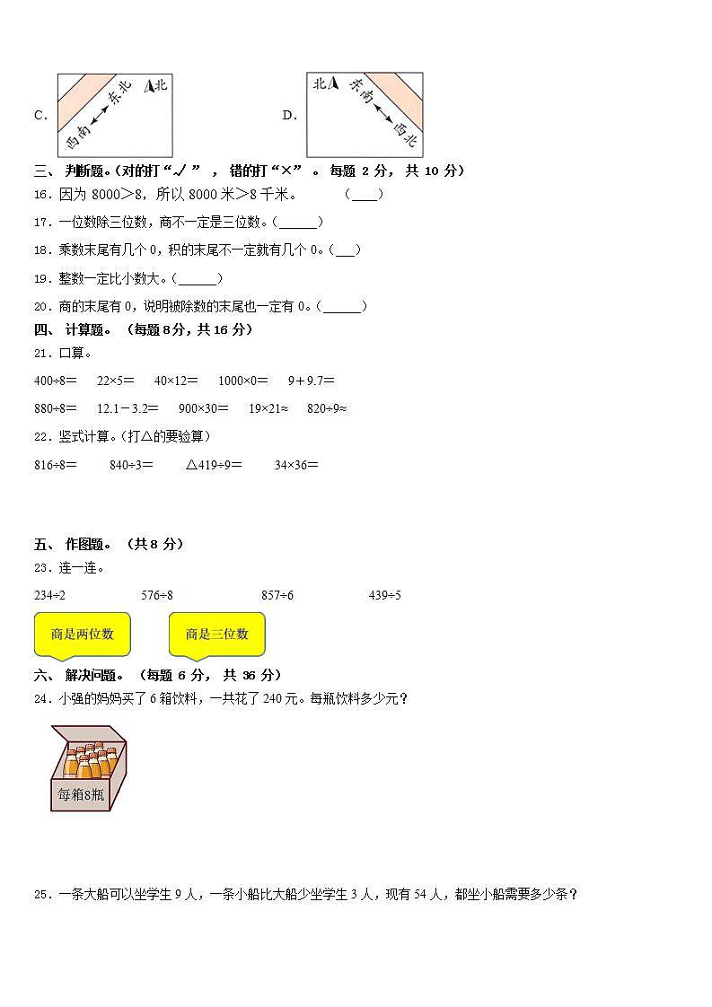 肥乡县2022-2023学年三年级数学第二学期期末考试模拟试题含答案第3页