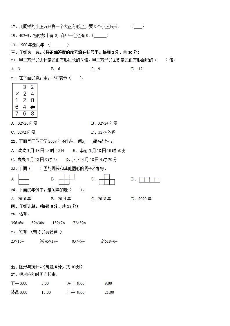 福鼎市2022-2023学年数学三下期末检测模拟试题含答案第2页