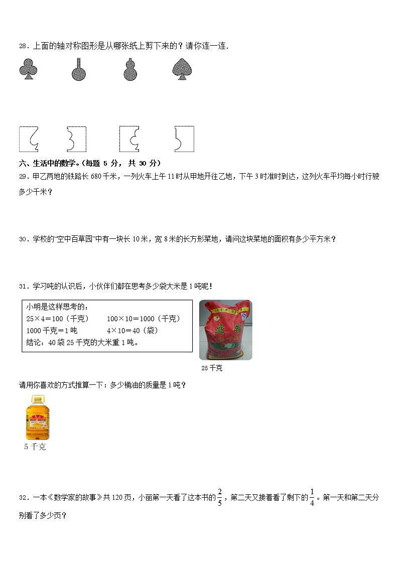 福鼎市2022-2023学年数学三下期末检测模拟试题含答案第3页
