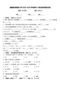 福建福州鼓楼区小学2022-2023学年数学三下期末调研模拟试题含答案