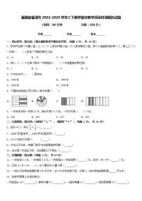 福建省福清市2022-2023学年三下数学期末教学质量检测模拟试题含答案