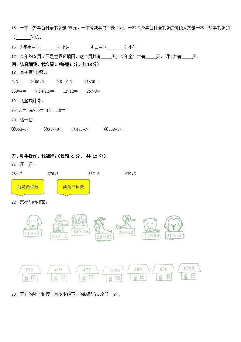 福建省福清市2022-2023学年三下数学期末教学质量检测模拟试题含答案02