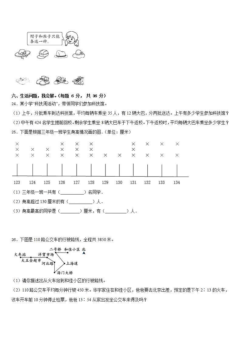 福建省福清市2022-2023学年三下数学期末教学质量检测模拟试题含答案03