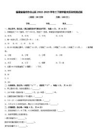 福建省福州市仓山区2022-2023学年三下数学期末质量检测试题含答案