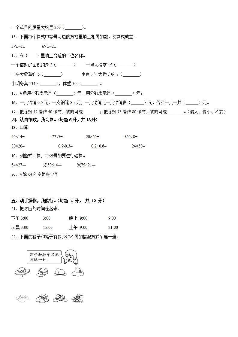 福建省福州市仓山区2022-2023学年三下数学期末质量检测试题含答案02