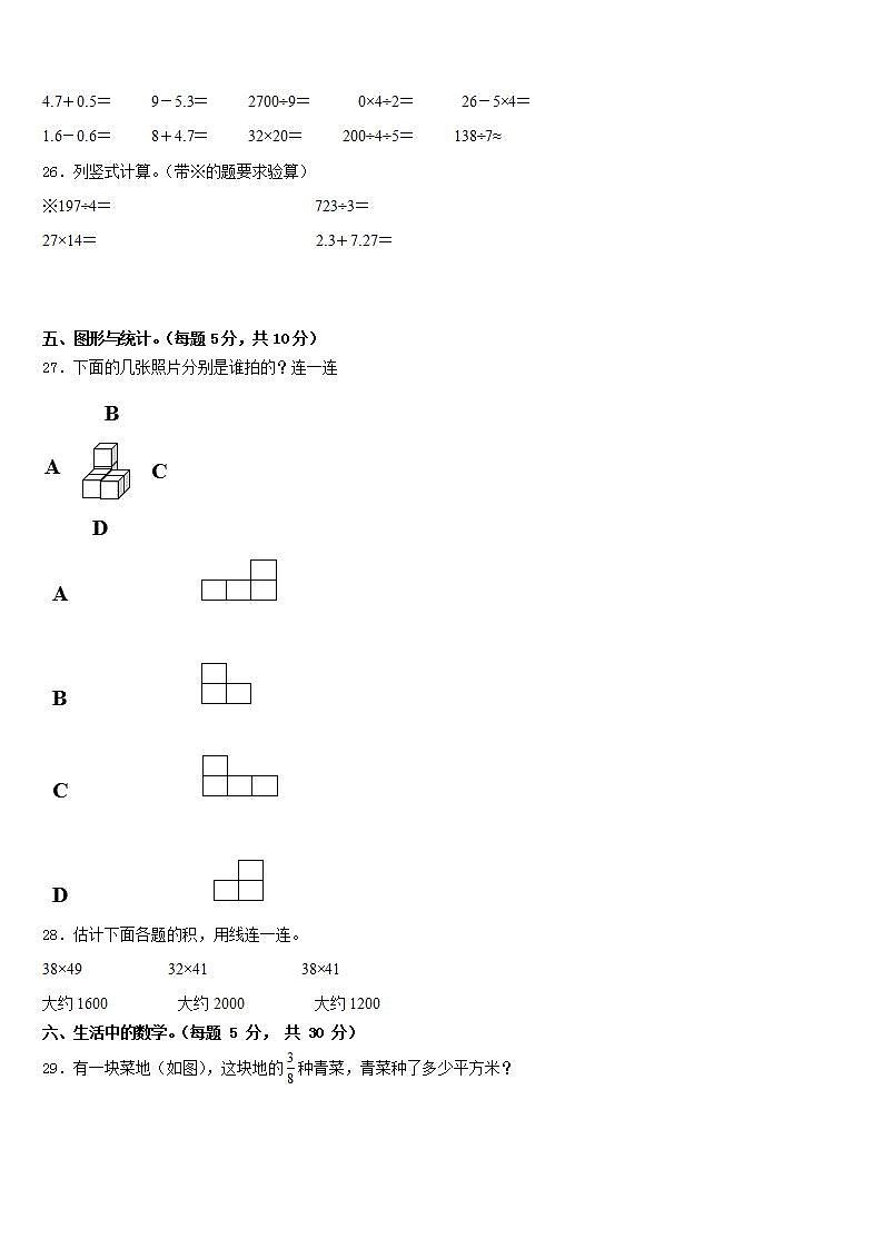 福建省福州市福清市2022-2023学年数学三下期末统考试题含答案第3页