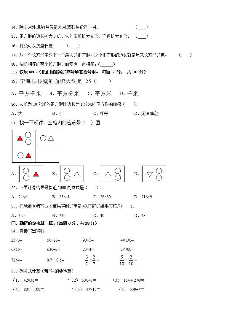 福建省福州市鼓楼区2022-2023学年数学三年级第二学期期末教学质量检测模拟试题含答案第2页