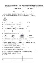 福建省福州市连江县2022-2023学年三年级数学第二学期期末复习检测试题含答案