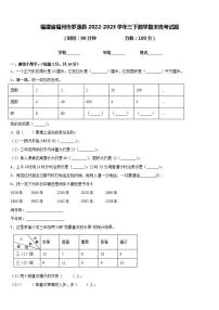 福建省福州市罗源县2022-2023学年三下数学期末统考试题含答案