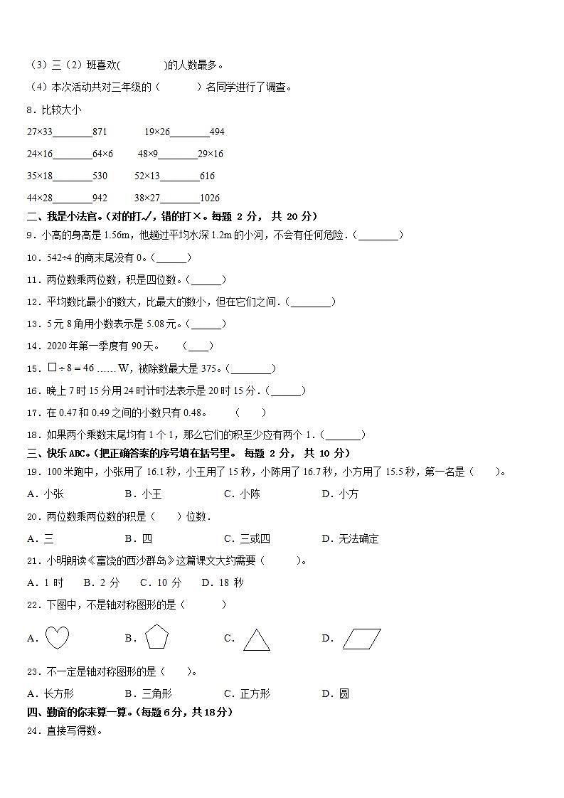 福建省福州市罗源县2022-2023学年三下数学期末统考试题含答案第2页