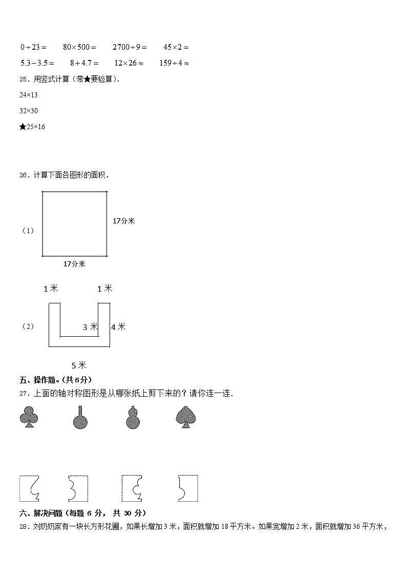 福建省福州市罗源县2022-2023学年三下数学期末统考试题含答案第3页