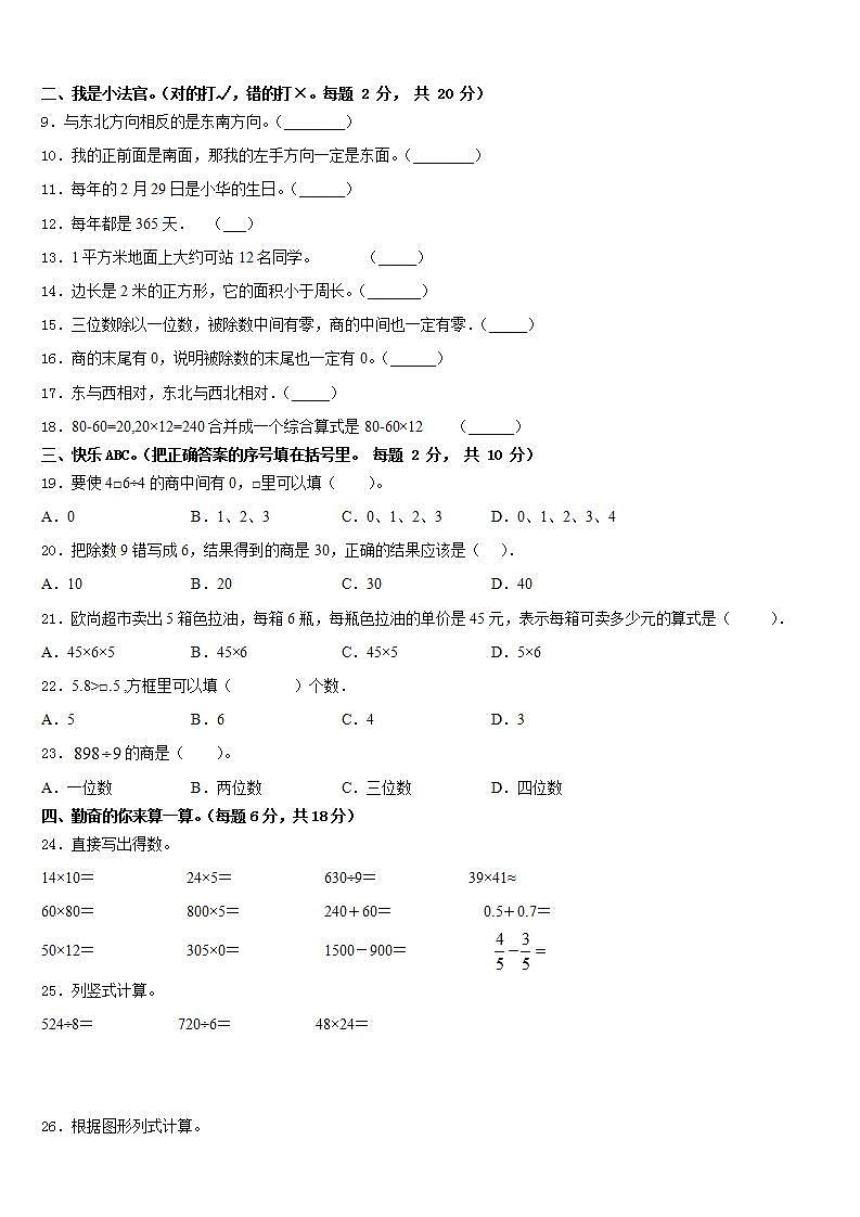 福建省福州市闽侯县2022-2023学年三下数学期末联考模拟试题含答案第2页