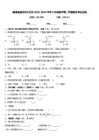 福建省福州市长乐市2022-2023学年三年级数学第二学期期末考试试题含答案