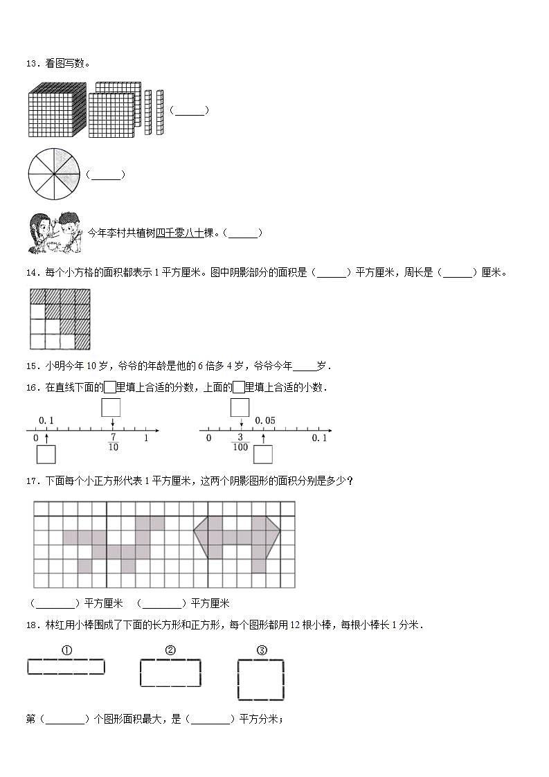福建省福州市长乐市2022-2023学年三年级数学第二学期期末考试试题含答案第2页