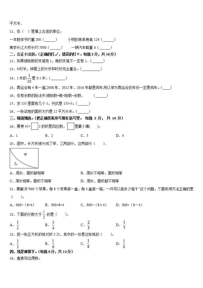 福建省龙岩市连城县2022-2023学年数学三年级第二学期期末质量检测试题含答案第2页