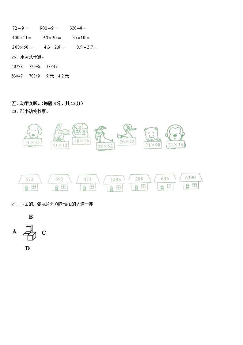 福建省龙岩市连城县2022-2023学年数学三年级第二学期期末质量检测试题含答案第3页