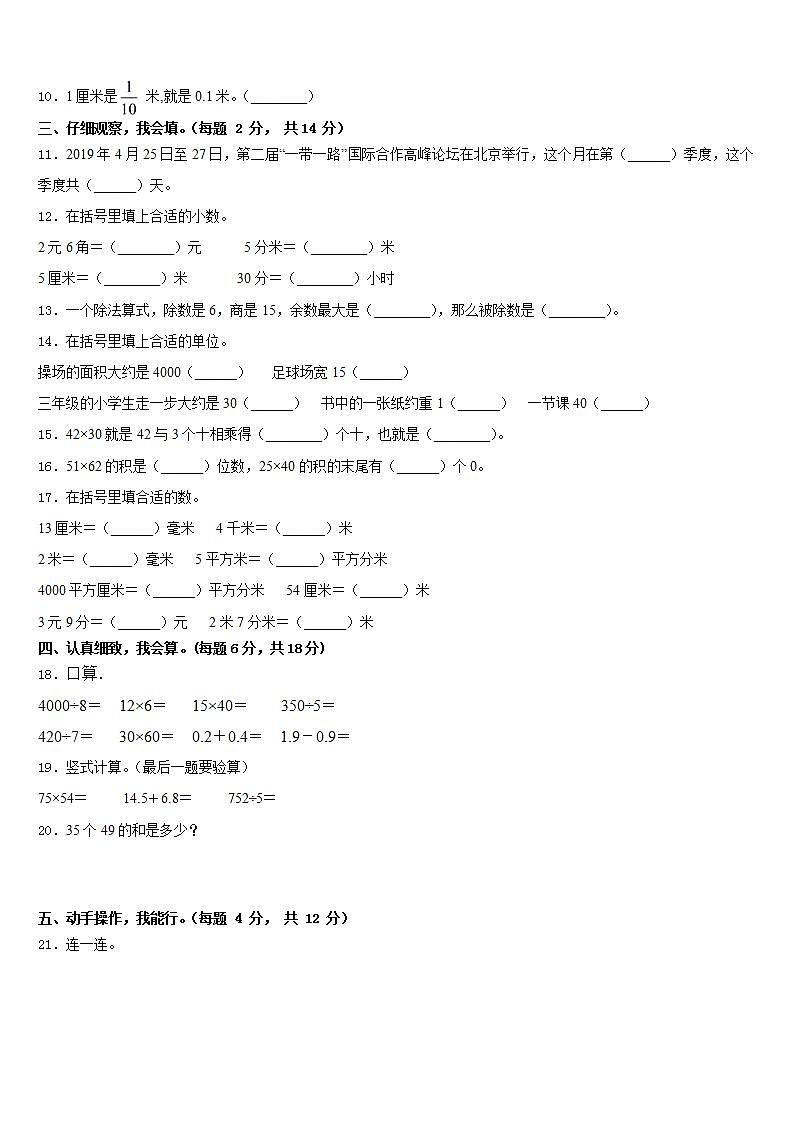 福建省莆田涵江区2022-2023学年三下数学期末复习检测模拟试题含答案第2页