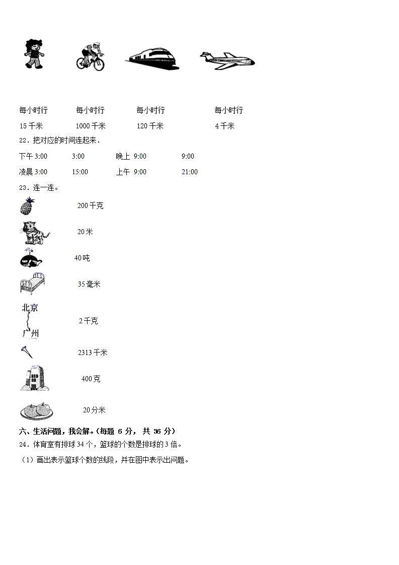 福建省莆田涵江区2022-2023学年三下数学期末复习检测模拟试题含答案第3页
