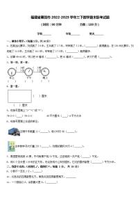 福建省莆田市2022-2023学年三下数学期末联考试题含答案