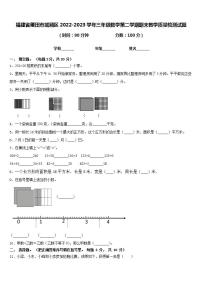 福建省莆田市城厢区2022-2023学年三年级数学第二学期期末教学质量检测试题含答案