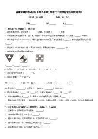 福建省莆田市涵江区2022-2023学年三下数学期末质量检测试题含答案