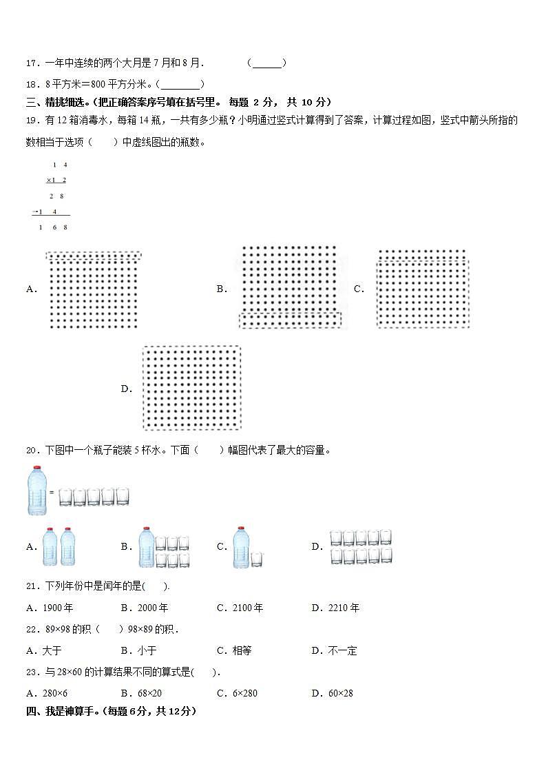 福建省莆田市涵江区2022-2023学年三下数学期末质量检测试题含答案02
