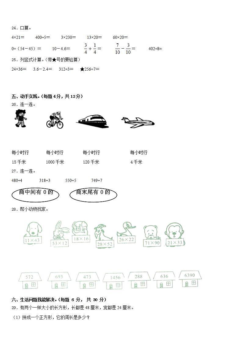 福建省莆田市涵江区2022-2023学年三下数学期末质量检测试题含答案03