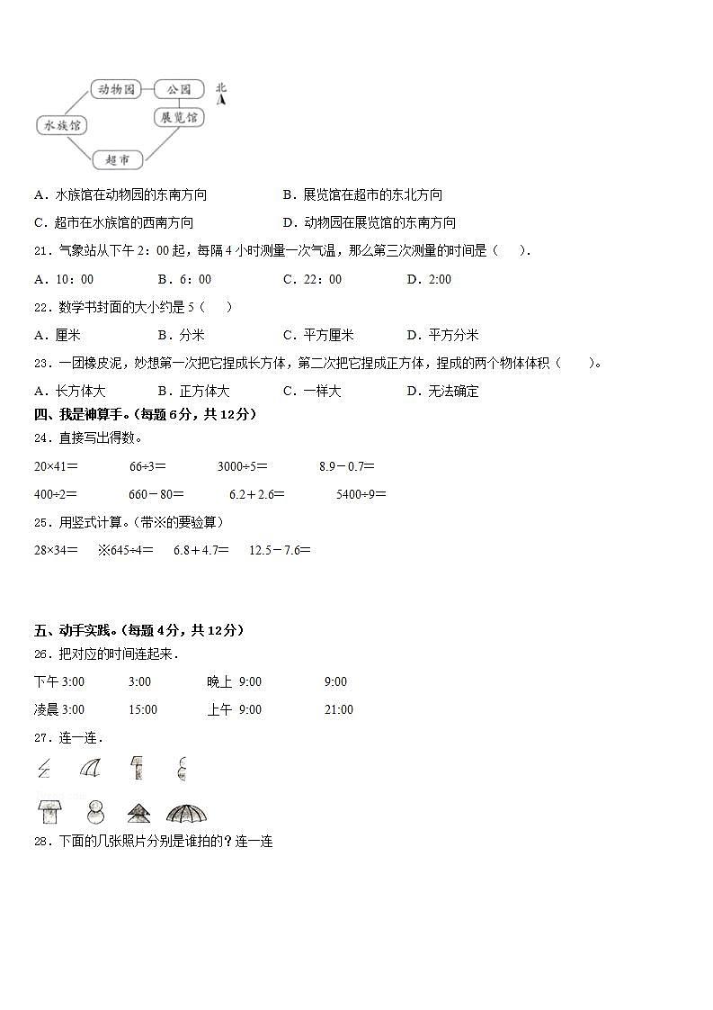 福建省莆田市涵江区2022-2023学年数学三年级第二学期期末检测试题含答案第2页
