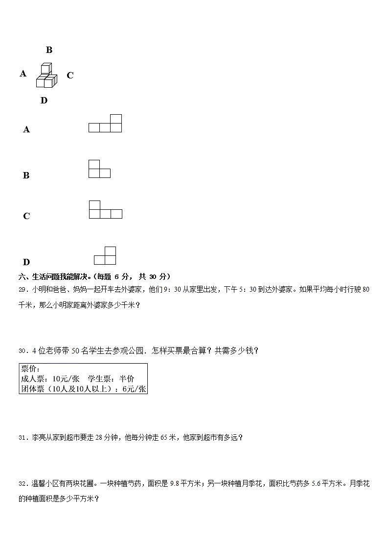 福建省莆田市涵江区2022-2023学年数学三年级第二学期期末检测试题含答案第3页