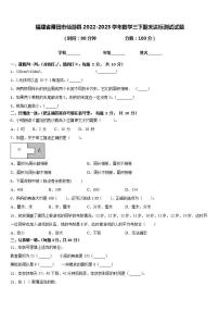 福建省莆田市仙游县2022-2023学年数学三下期末达标测试试题含答案