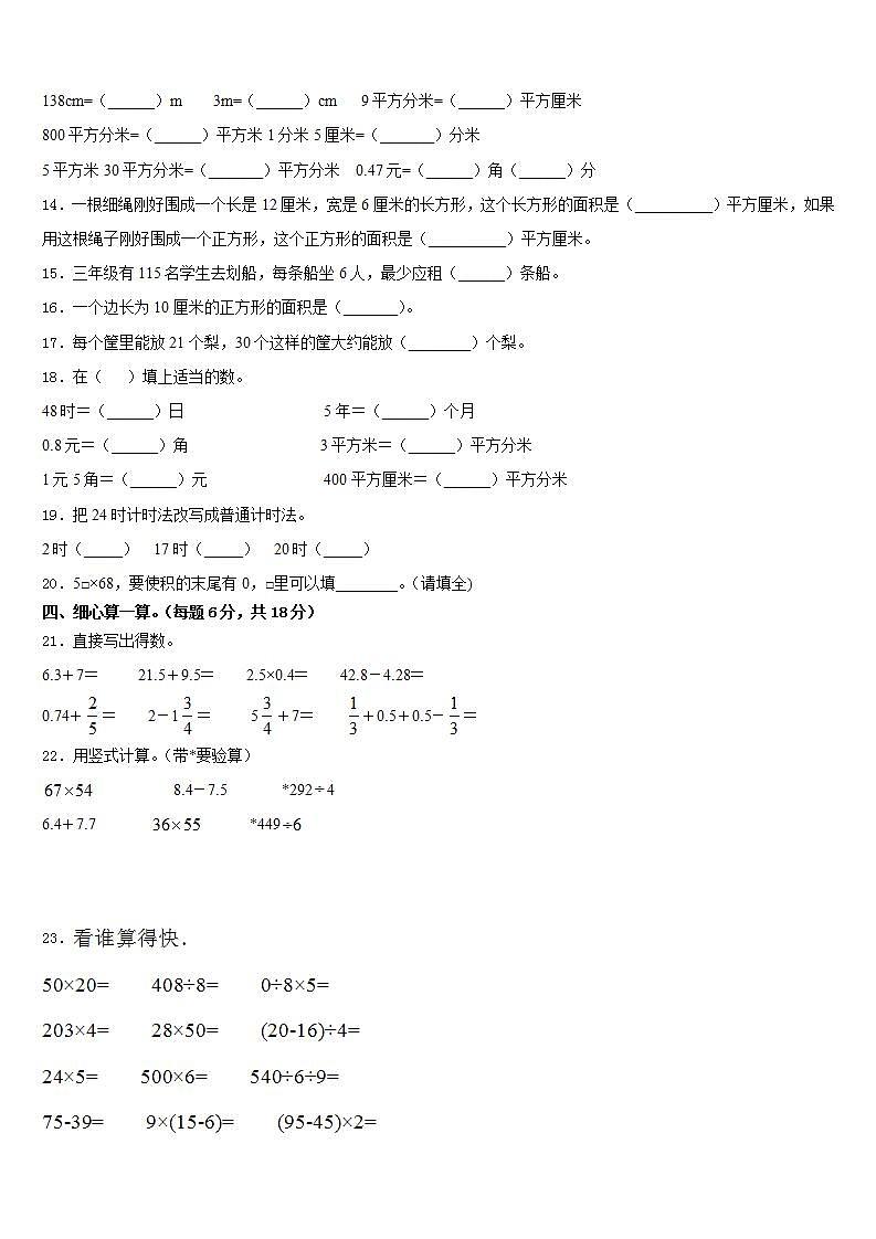 福建省莆田市仙游县2022-2023学年数学三下期末达标测试试题含答案第2页