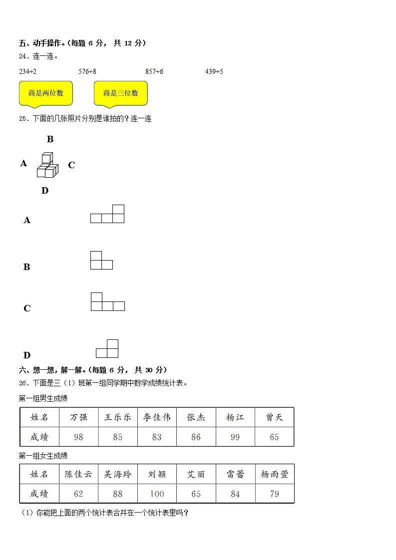 福建省莆田市仙游县2022-2023学年数学三下期末达标测试试题含答案第3页
