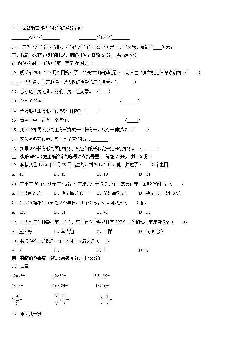 福建省漳州市高新技术产业开发区2022-2023学年数学三下期末联考模拟试题含答案第2页