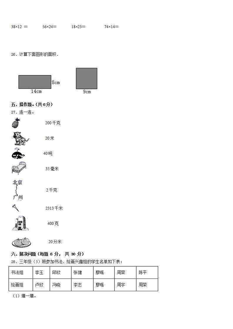 福建省漳州市高新技术产业开发区2022-2023学年数学三下期末联考模拟试题含答案第3页