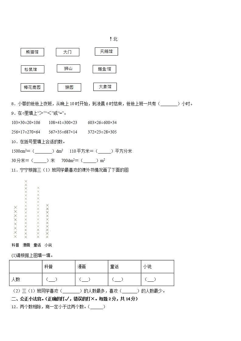 福建省漳州市龙文区2022-2023学年数学三年级第二学期期末联考试题含答案第2页