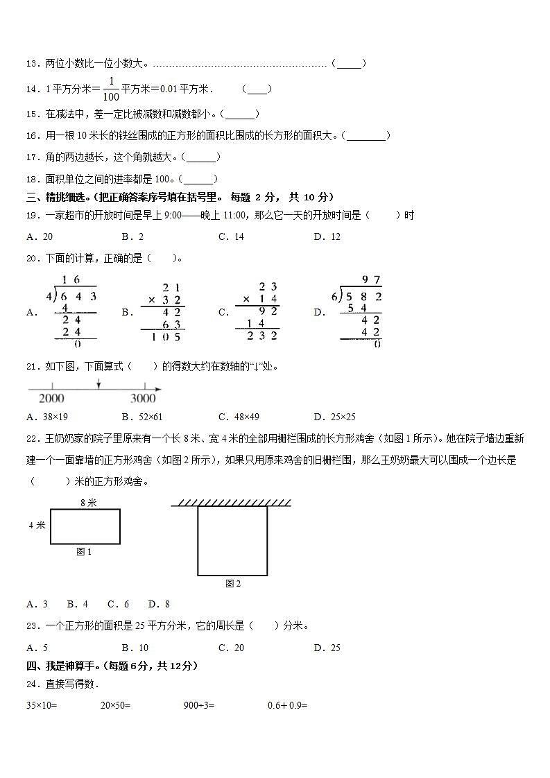 福建省漳州市龙文区2022-2023学年数学三年级第二学期期末联考试题含答案第3页