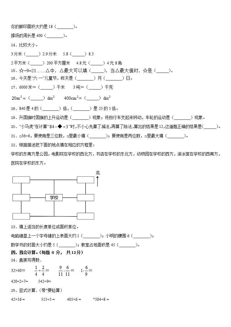 福建省漳州市平和县2022-2023学年数学三年级第二学期期末教学质量检测模拟试题含答案02