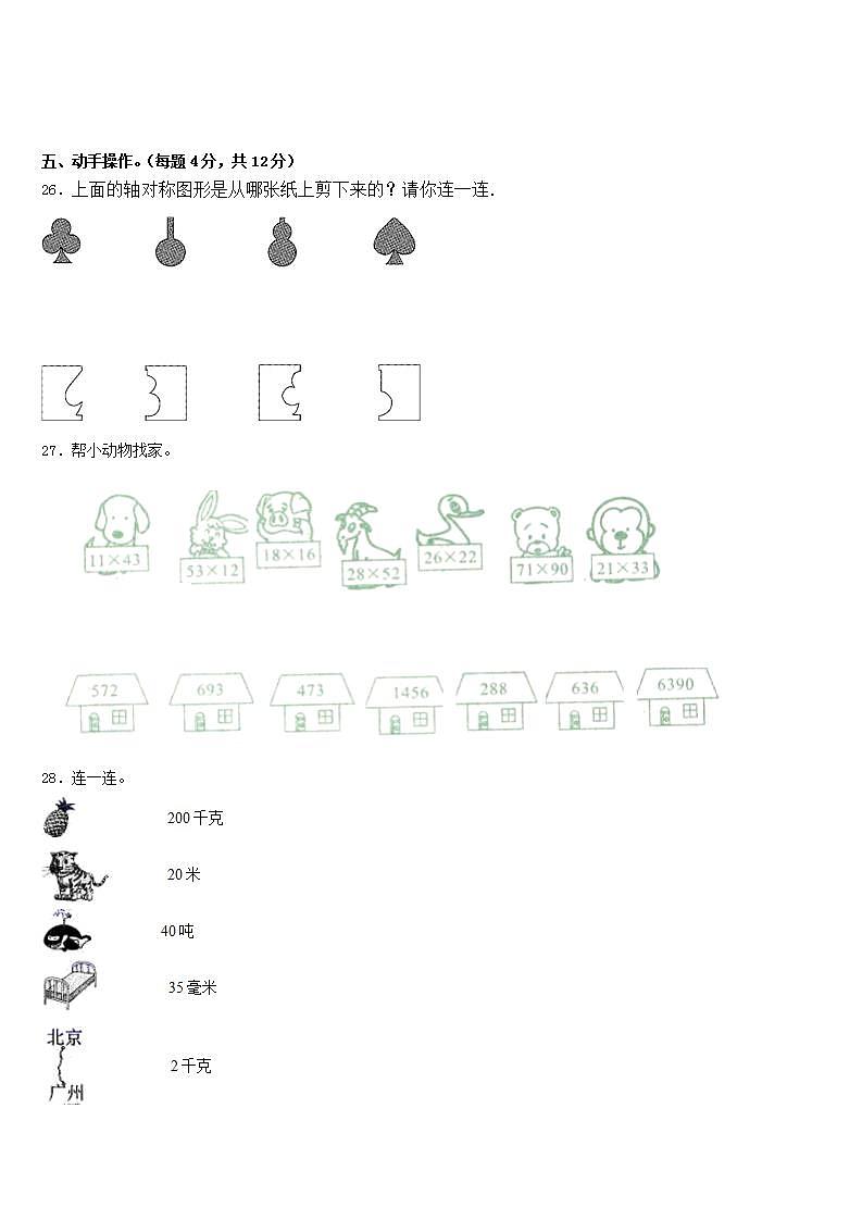 福建省漳州市平和县2022-2023学年数学三年级第二学期期末教学质量检测模拟试题含答案03