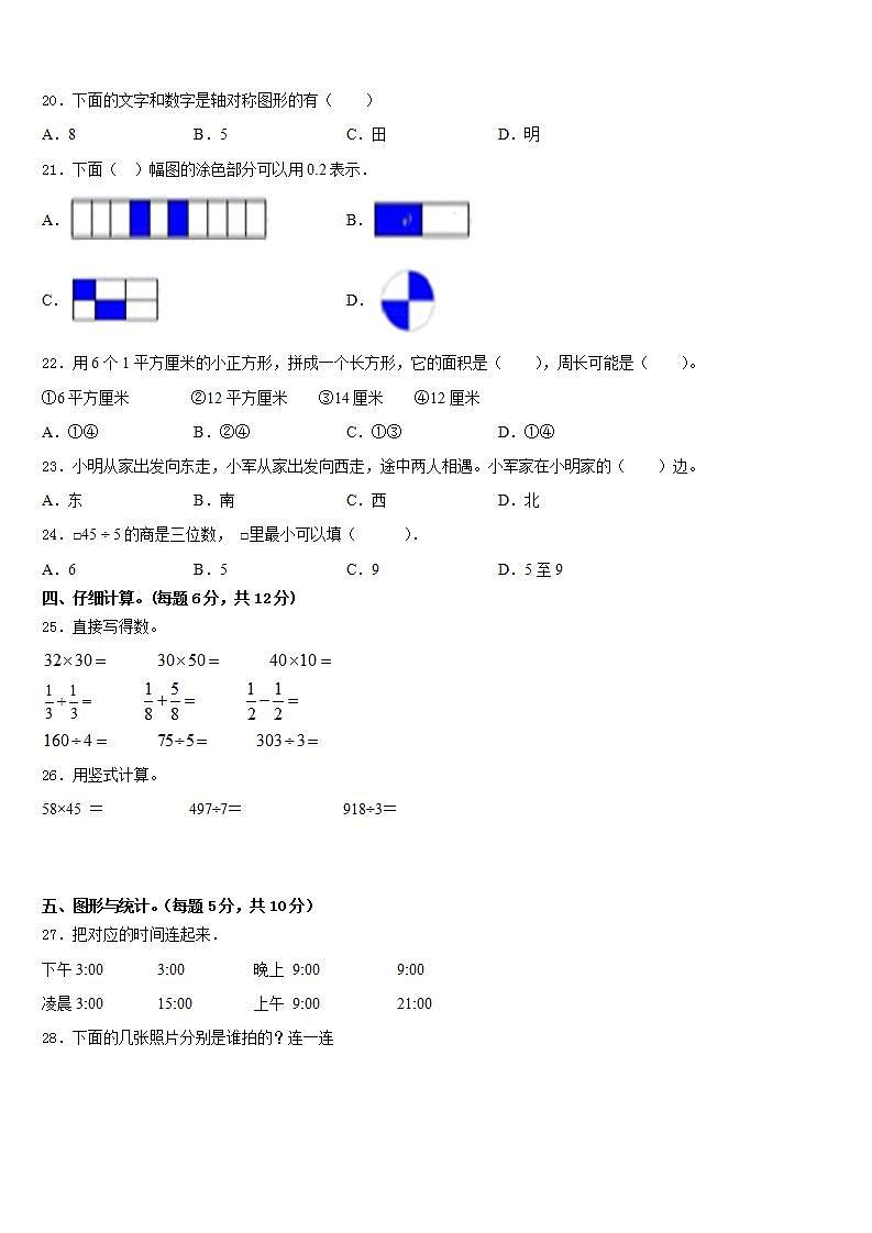 红河哈尼族彝族自治州泸西县2022-2023学年三年级数学第二学期期末联考试题含答案02