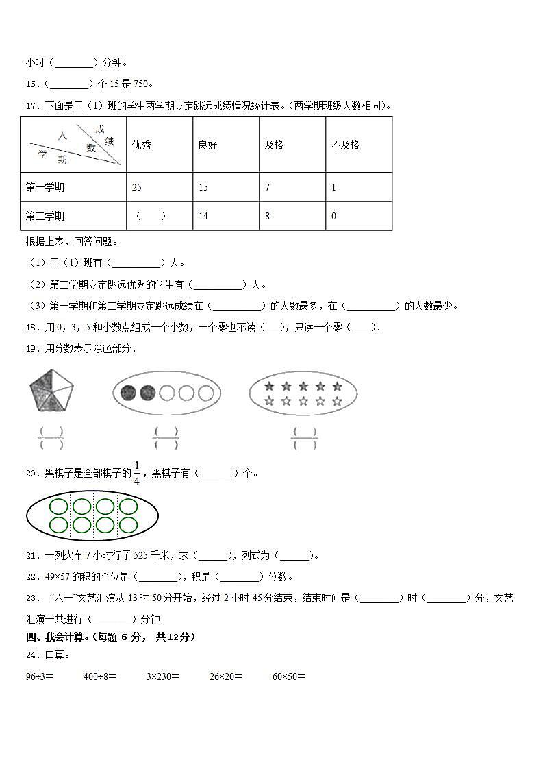 红河哈尼族彝族自治州屏边苗族自治县2022-2023学年数学三下期末检测模拟试题含答案第2页