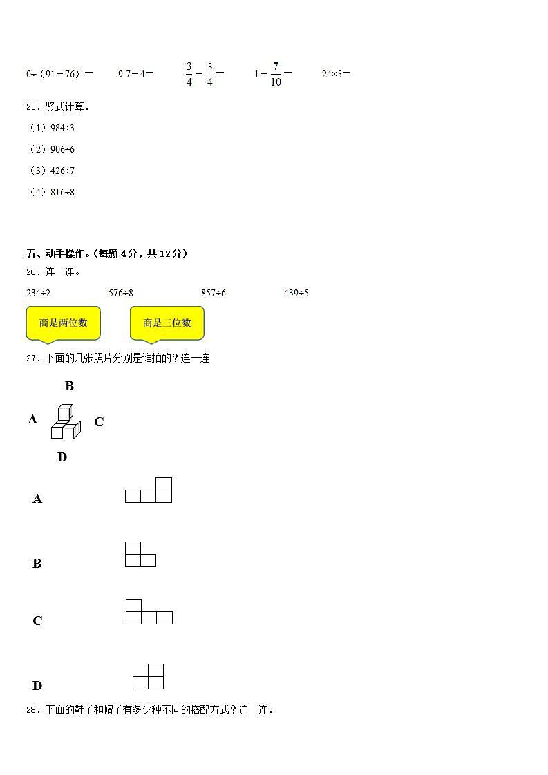 红河哈尼族彝族自治州屏边苗族自治县2022-2023学年数学三下期末检测模拟试题含答案第3页
