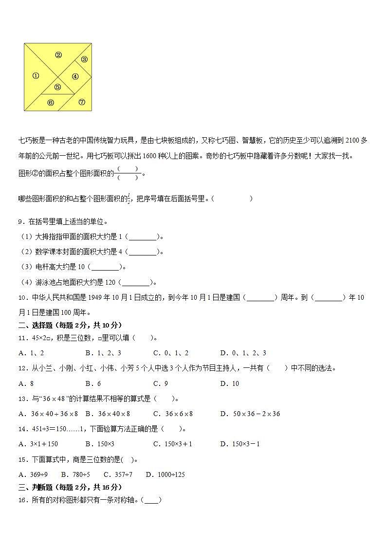 红河哈尼族彝族自治州石屏县2022-2023学年三下数学期末调研试题含答案02