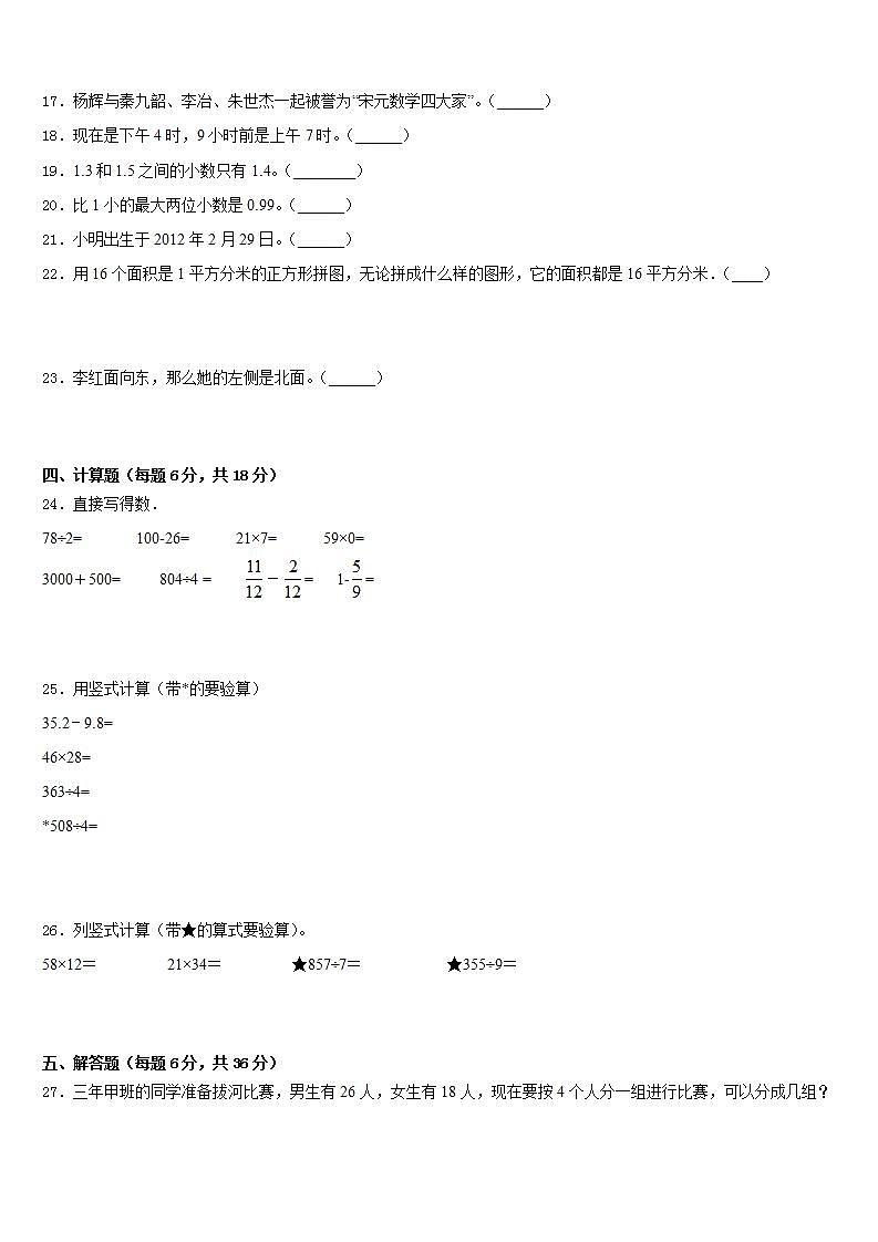 红河哈尼族彝族自治州石屏县2022-2023学年三下数学期末调研试题含答案03