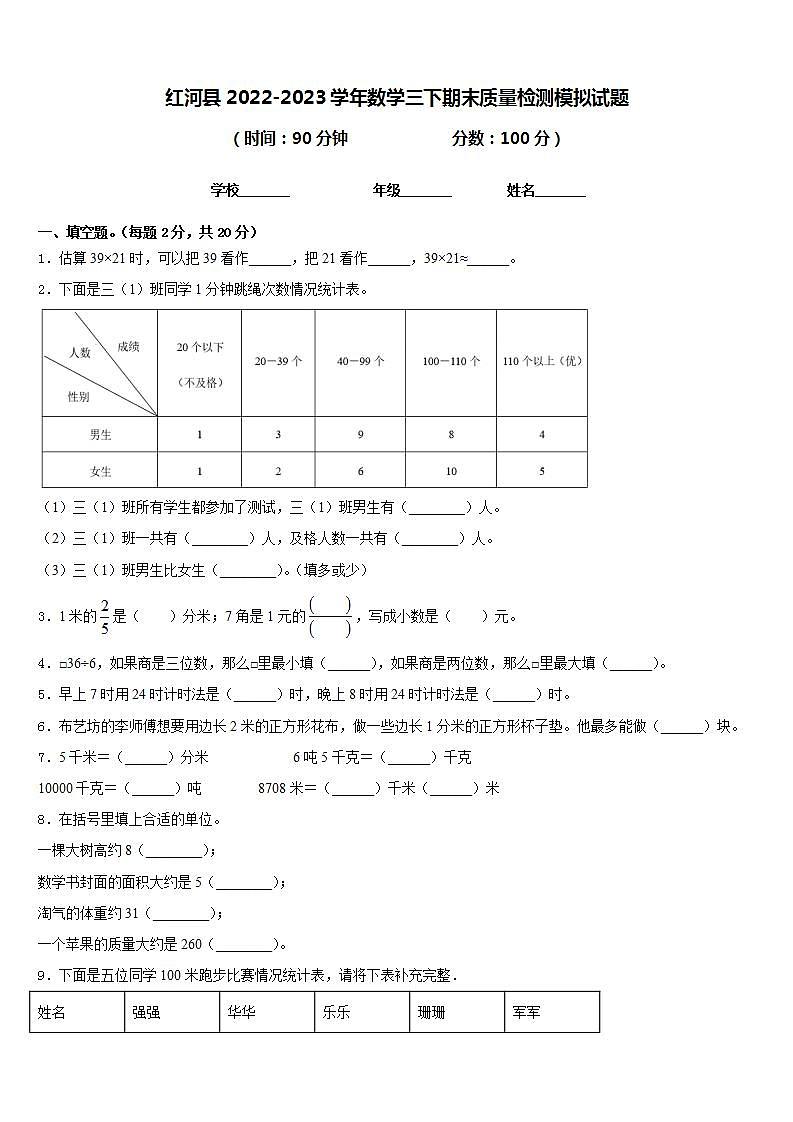 红河县2022-2023学年数学三下期末质量检测模拟试题含答案01