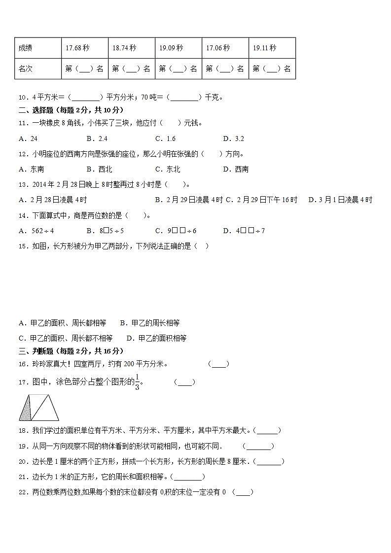 红河县2022-2023学年数学三下期末质量检测模拟试题含答案02